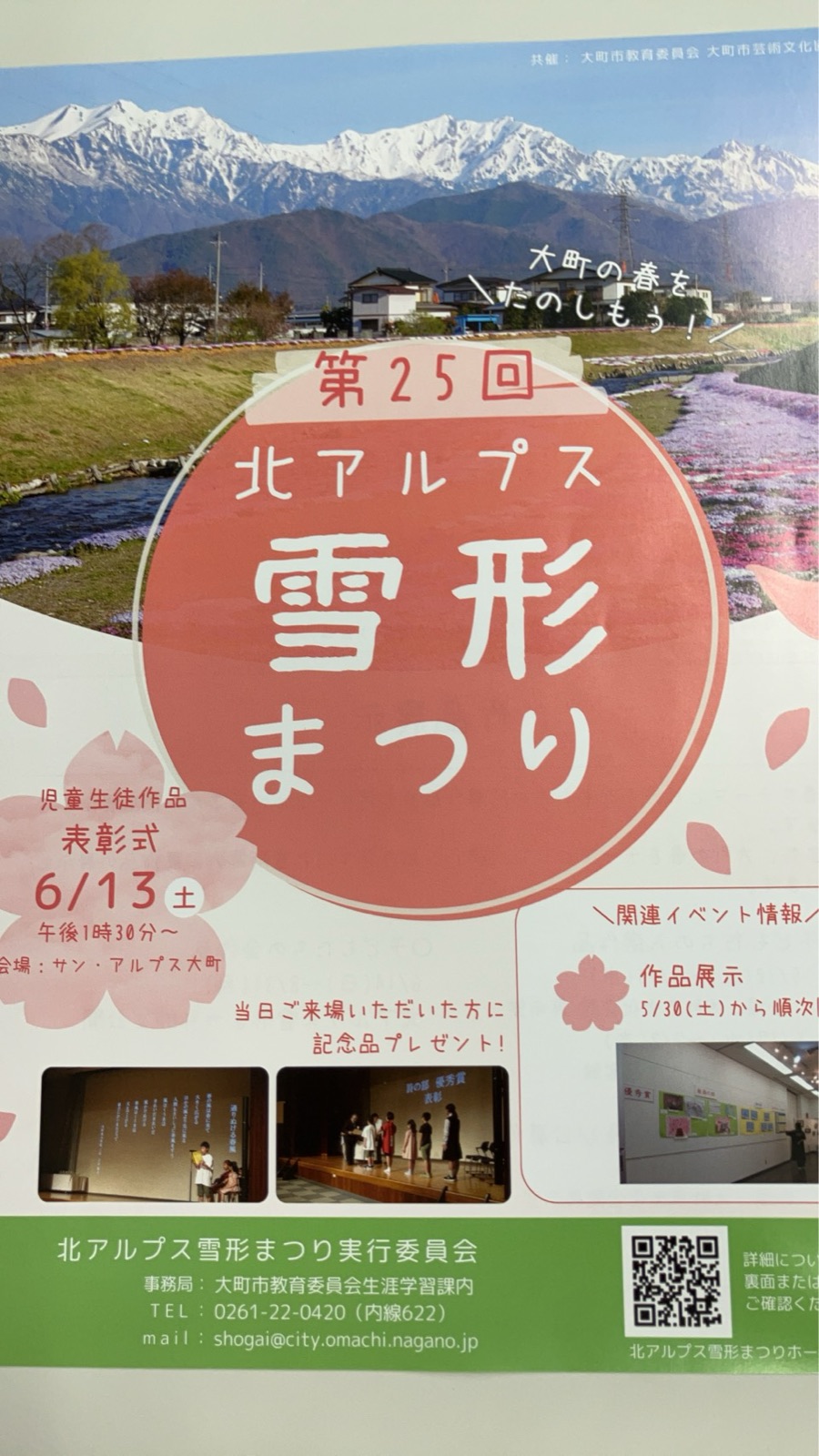 第25回北アルプス雪形まつりの案内チラシ